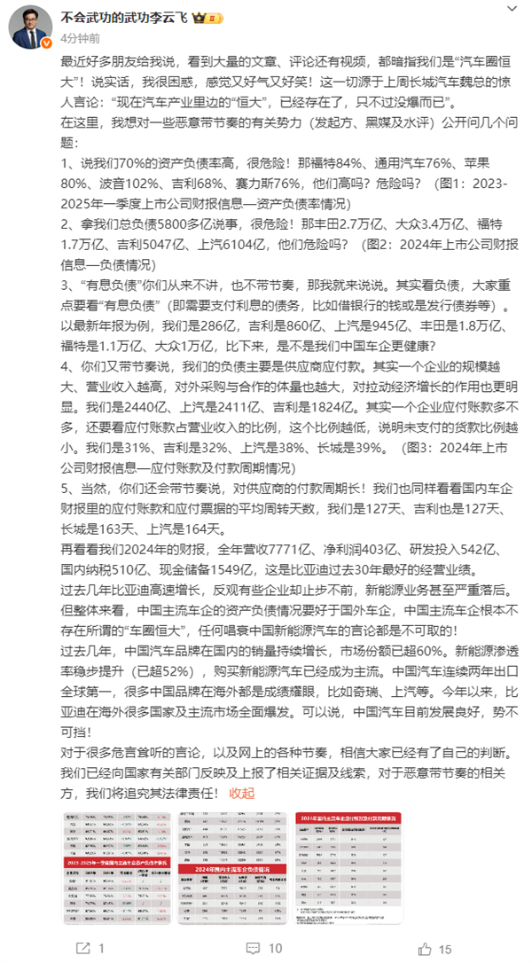 李云飞:很多人暗指比亚迪是汽车圈恒大